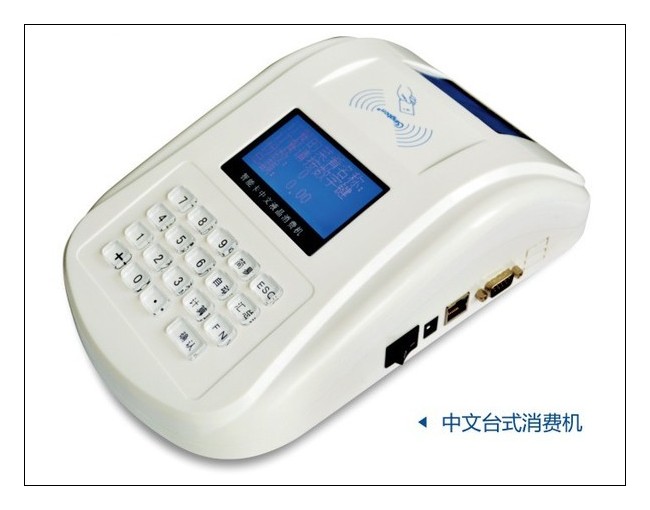 GPRS/RF433M無線消費機，食堂售飯機