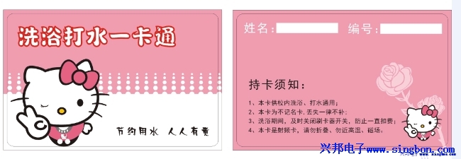 ★水卡、洗澡卡、節水卡★